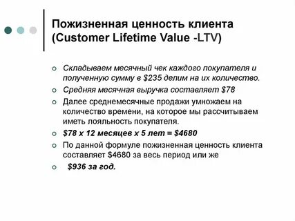 Ltv что это в маркетинге