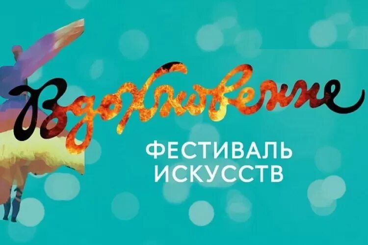 Фестиваль вдохновение. Артисты на ярмарке. Фестиваль искусств вдохновение. Фестиваль искусств вдохновение. Фестиваль вдохновение на вднх.