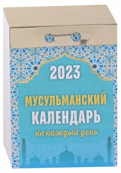 Исламский календарь на 2024 по месяцам фото видео - Calebin.ru