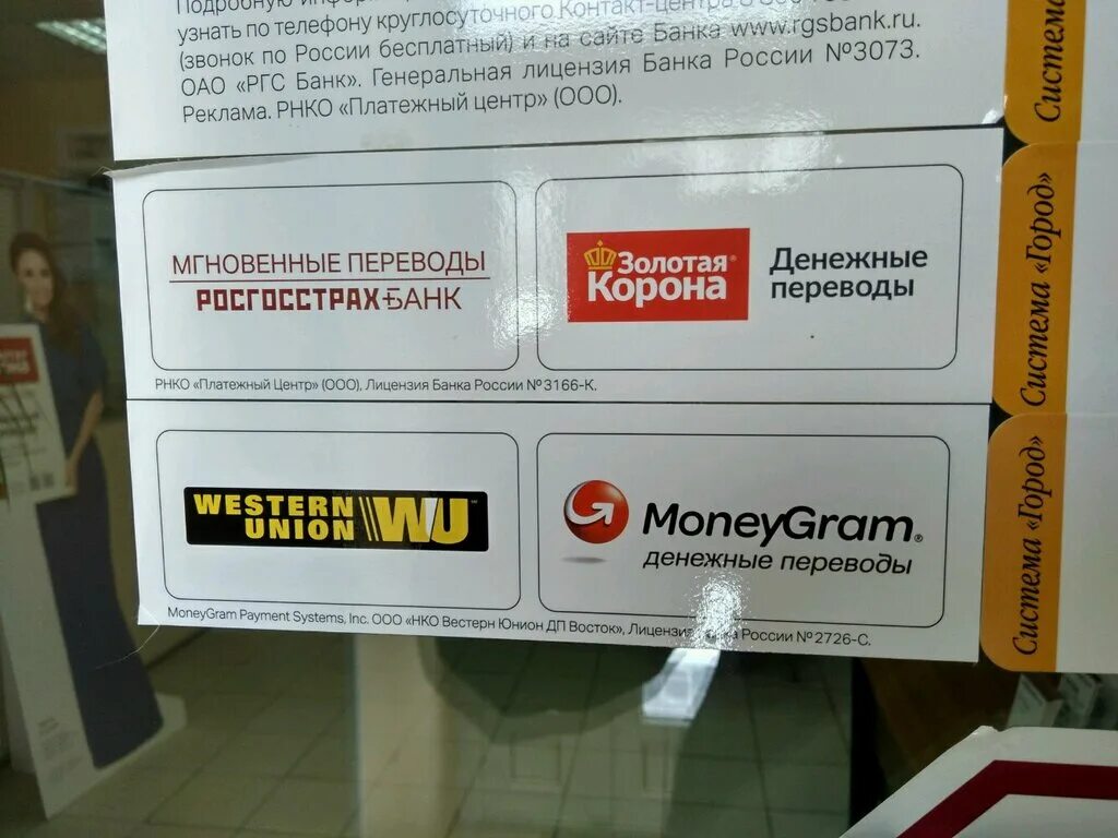 Номер телефона банка корона. Денежные переводы. Денежные переводы UPT. Western Union Белгород. Система переводов UPT.