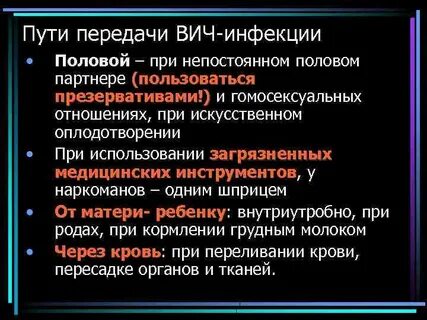 Цель вич инфекции