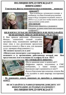 Мошеннические действия в отношении детей