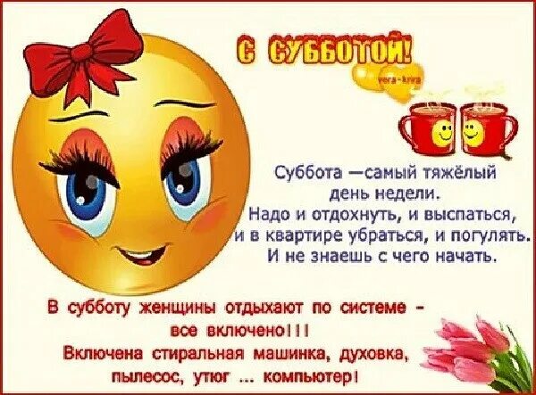 Суббота день недели. 6 день масленицы золовкины посиделки. Любимый день недели субботочка. Суббота неделя. Суббота неделя.