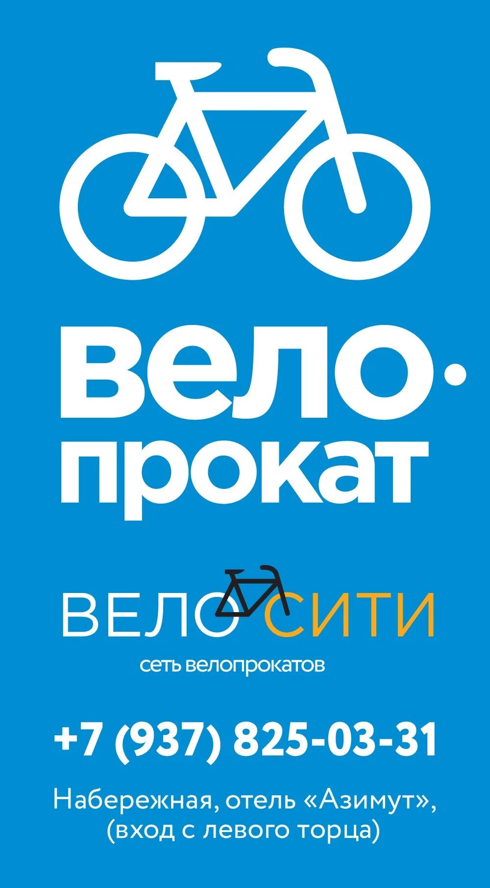 Велопрокат реклама. Прокат велосипедов реклама. Баннер велопрокат. Реклама велопроката.
