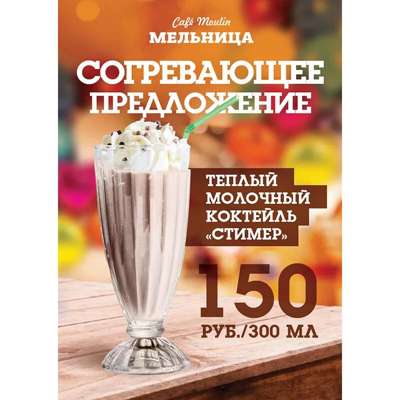 Ardinvest фото. спецпредложения в ресторанах. согревающее предложение. стимер напиток. согревающее предложение.