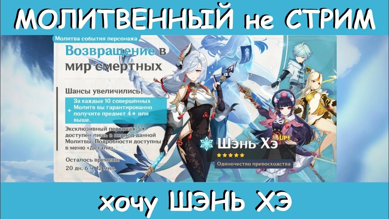 Когда баннер шэнь хэ. Шэньхэ геншин. Шень хе геншин импакт. Роллы геншин импакт. Геншин импакт шеньхэ.