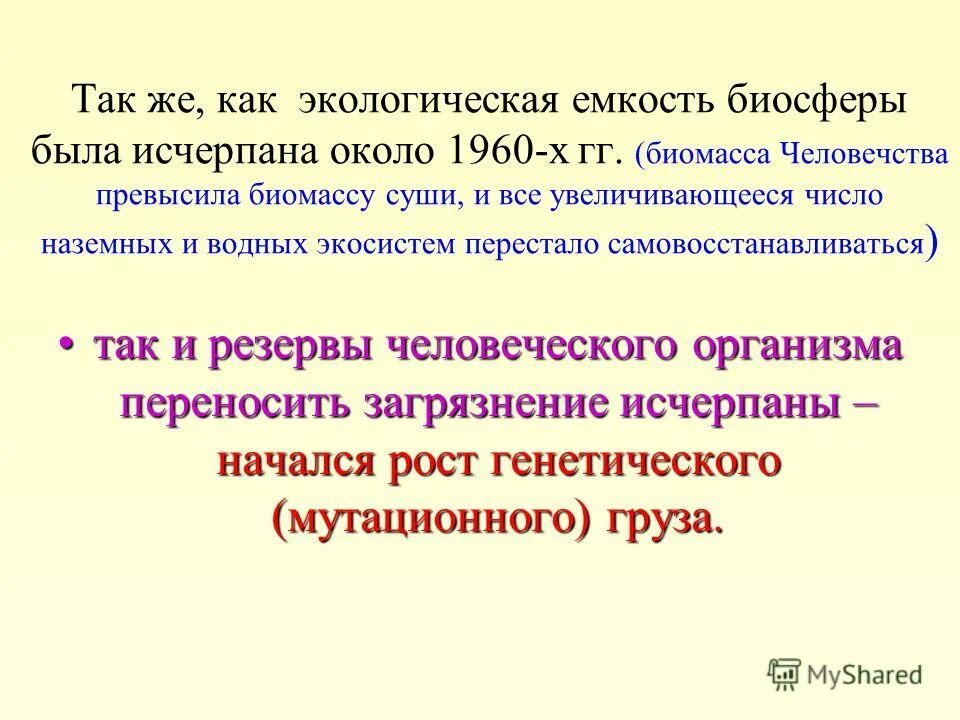 Исследования и экологические проблемы биосферы 6 класс