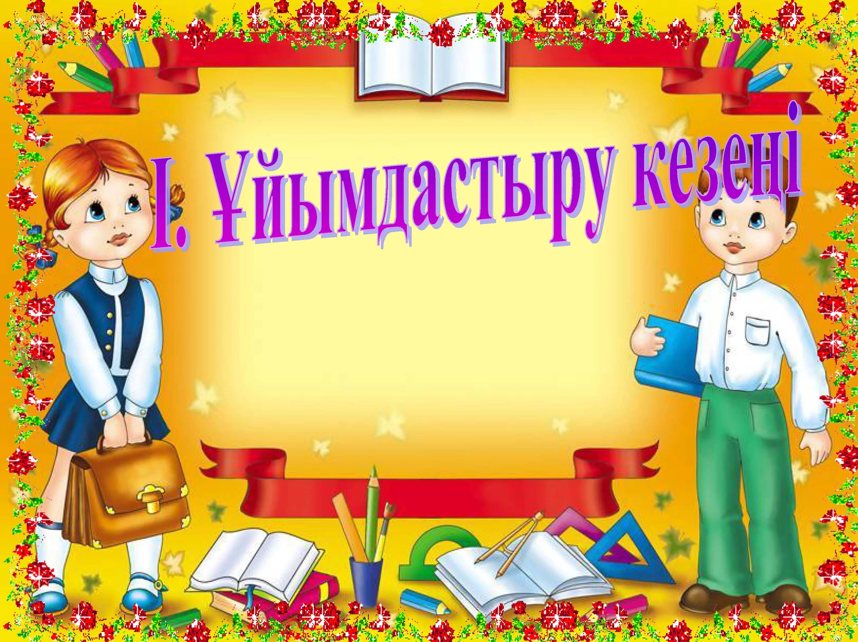 Бастауыш