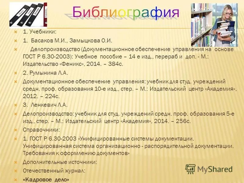 библиография учебного пособия