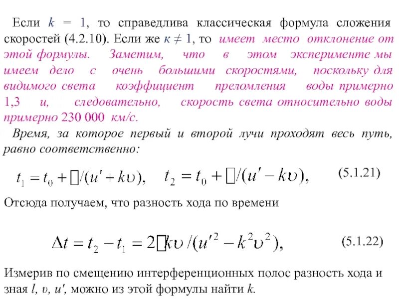 Формула заметить. Формула постоянства. Классическая акции формула. Условия постоянства скорости. Формула времени суммирования.