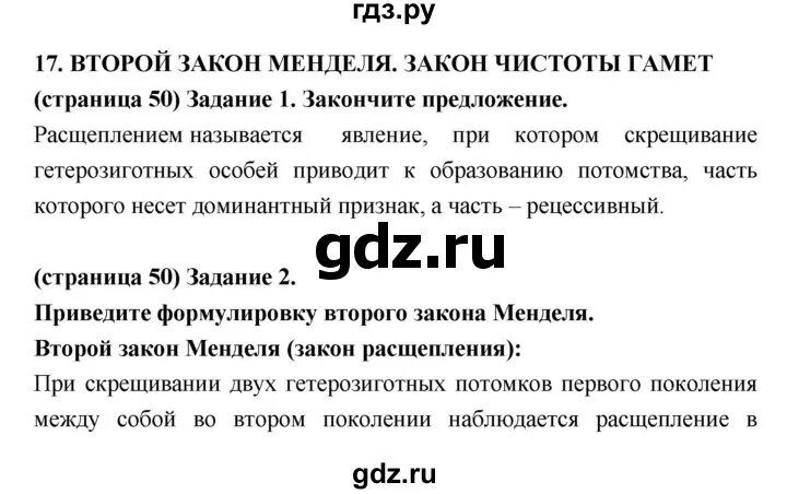 Параграф 17 биология краткий пересказ 6 класс. Параграф 17. Параграф 17 18 по биологии.