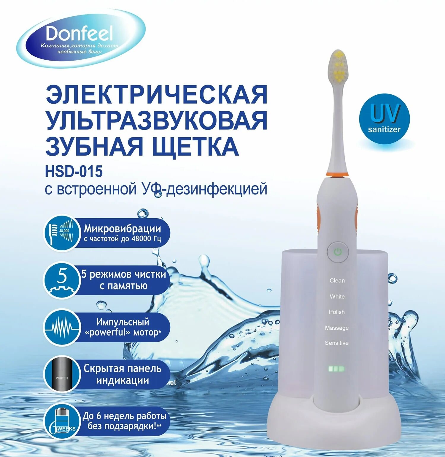 Как называется инструмент для чистки зубов ультразвуком. Электрическая зубная щетка Donfeel HSD-015 белая. Донфил ультразвуковая щетка. Ультразвуковая зубная щетка Donfeel. Ультразвуковая зубная щетка Ultrasonic.