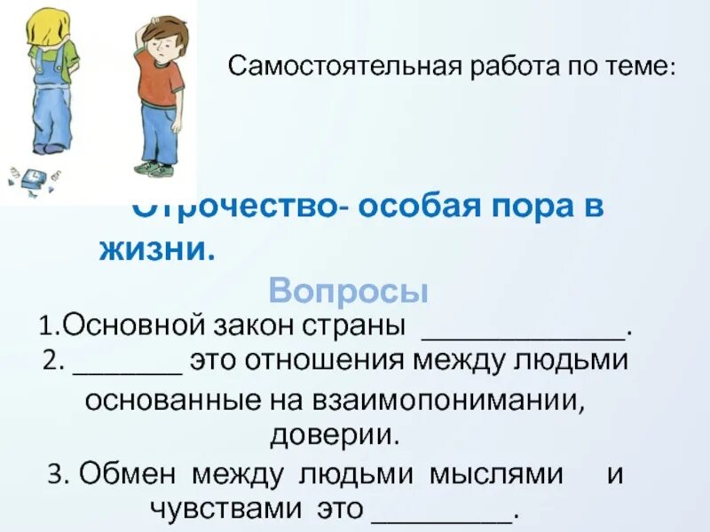 Отрочество называют. Презентацию на тему отрочество. Отрочество особая пора. Отрочество это в обществознании. Презентация отрочество особая пора жизни.