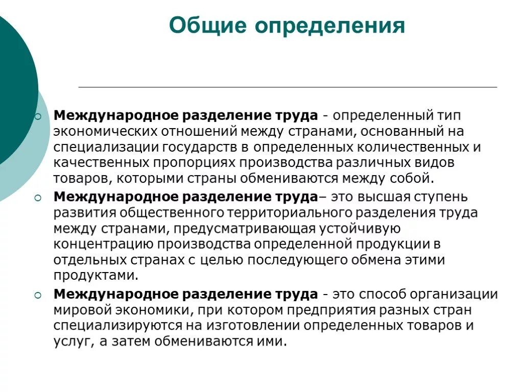 Международное Разделение труда. Разделение труда между странами. Общее Международное Разделение труда. Виды международного разделения труда. Компании специализирующиеся на производстве определенных товаров