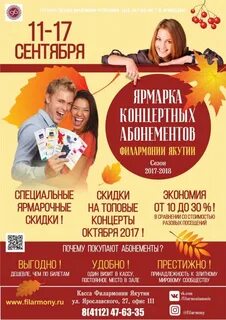 Скидки на концерты