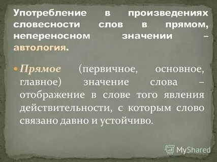 Слова связанные с браком