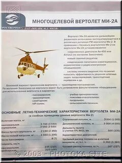 Время полета вертолета