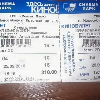Синема парк новосибирск расписание на завтра