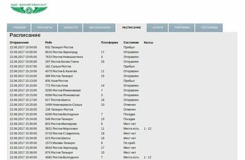 Расписание автобусов ростов таганрог на сегодня