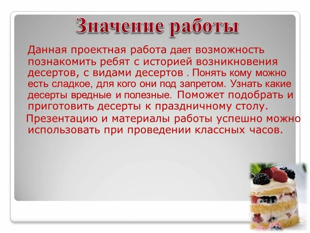 Проект 7 класс полезные десерты на тему. История возникновения десертов. Проекты про Десерты темы. Сообщение о десерте. Проект на тему сладости.