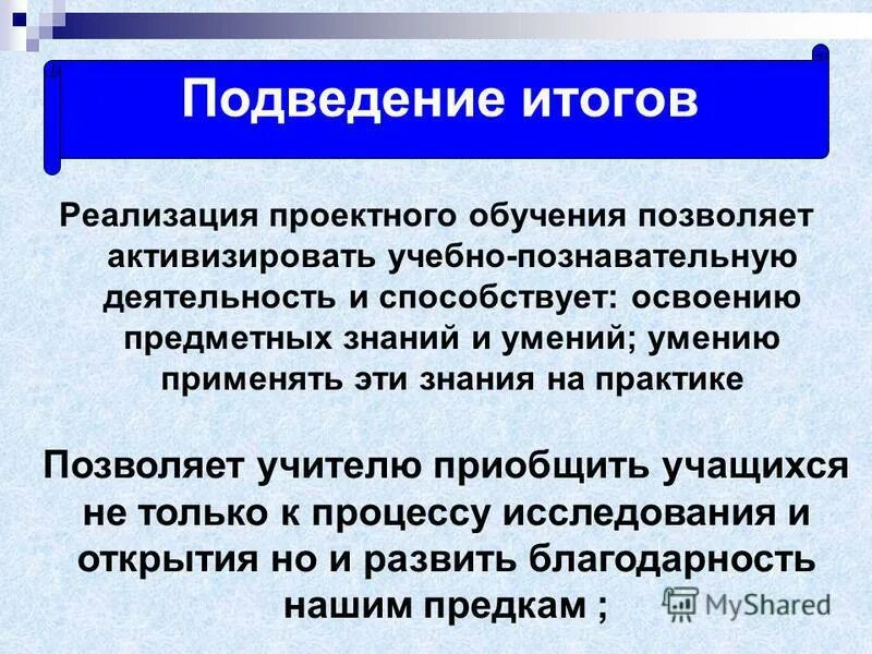 подведение итога в презентации. практика подведения итогов года. подводя итоги для презентации. заключение по итогам практики. подведение итогов практики.
