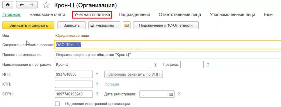 Учетная политика в 1с Бухгалтерия 8.3. Закрытие месяца в 1с 8.3 Бухгалтерия пошагово. Закрытие счета в 1с 8.3 Бухгалтерия пошагово. Крона программа. Выставить электронный счет