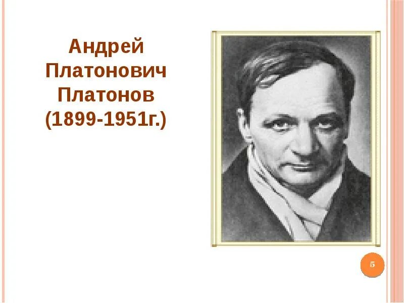 А П Платонов. Портрет а п Платонова.