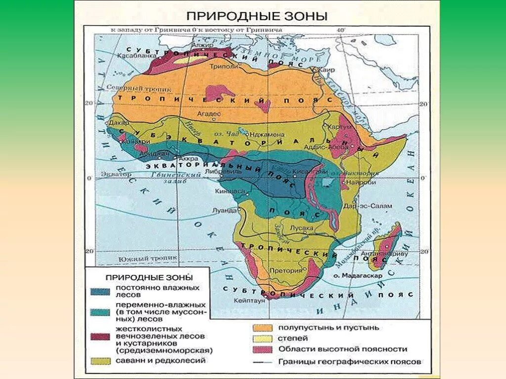 Карта климатических поясов Африки. Климат и природные зоны Африки. Карта природных зон Африки. Климатическая карта Африки.