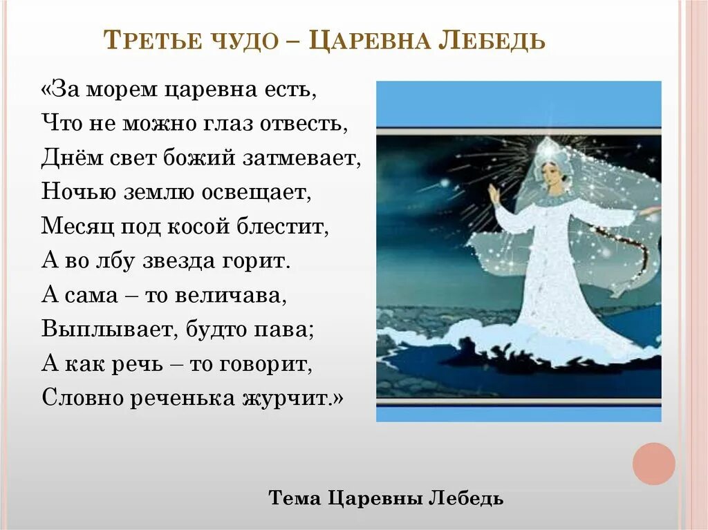 Царевна лебедь Пушкин о царе Салтане. Сказка о царевне лебедь Пушкин. Описание царевны лебедь. Рассказ о царевне лебеди. Царевна лебедь рассказ