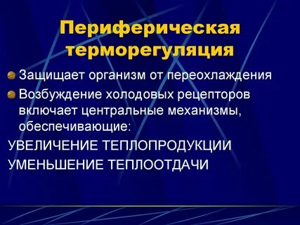 Центр терморегуляции