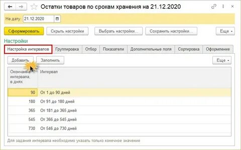 1с розница сроки годности