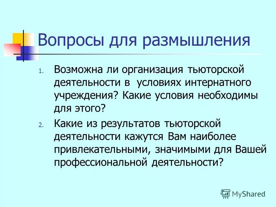 Вопросы для размышления. Вопросы для раздумий. Вопросы для раздумий. Вопросы для размышления. Христианские вопросы для размышления.