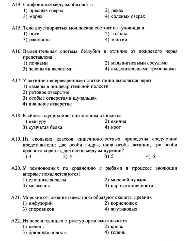 Организм контрольная работа биологии 9 класс. Тест 6 по биологии 8 класс. Тест по биологии 9 класс 1 тест. Тест по биологии 8 класс опорно-двигательная система тест 8. Контрольные тесты по биологии 6 класс.