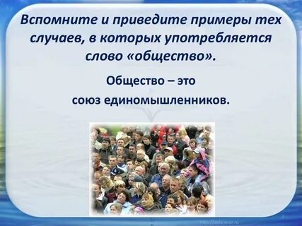 Общество это 6 класс