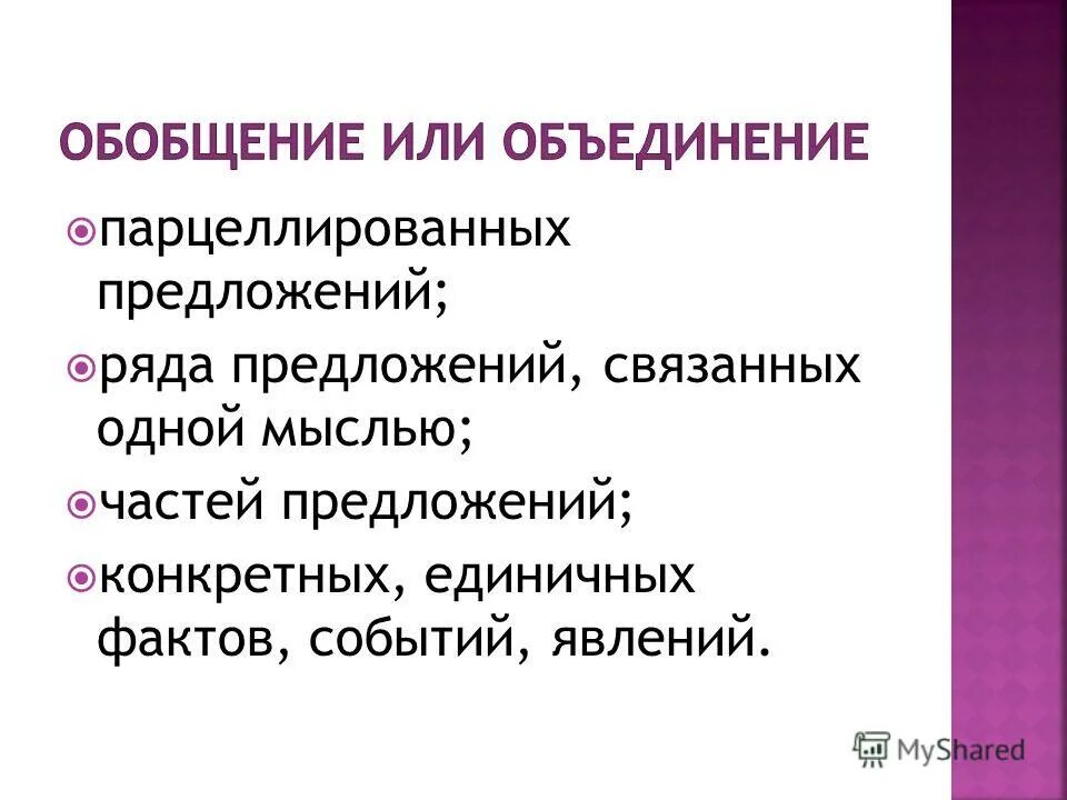 Обобщено или обобщенно. Обобщено или обобщенно. Обобщено или обобщенно. Обобщено или обобщенно. Обобщено или обобщенно.