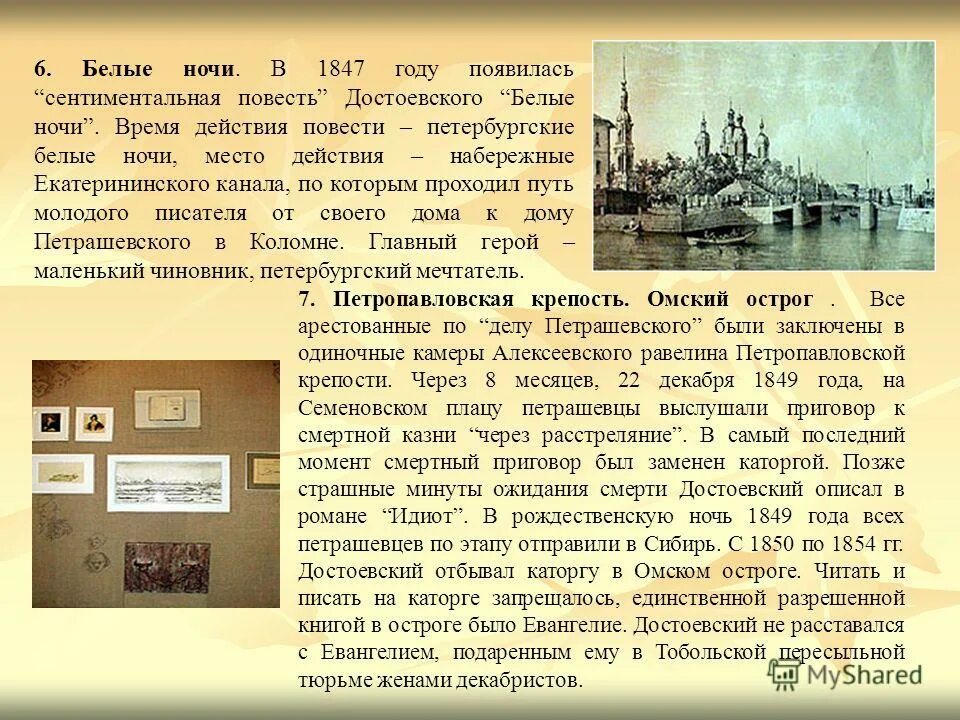 Петербург достоевского белые ночи. Образ петербурга в белых ночах достоевского. Характеристика петербурга в романе белые ночи. Характеристика петербурга в романе белые ночи. «белые ночи» (1848).