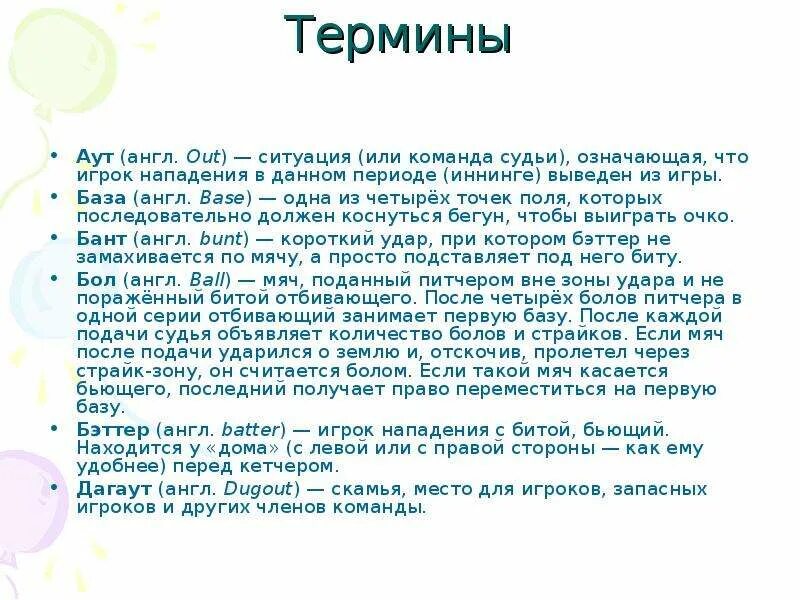 Термин аут