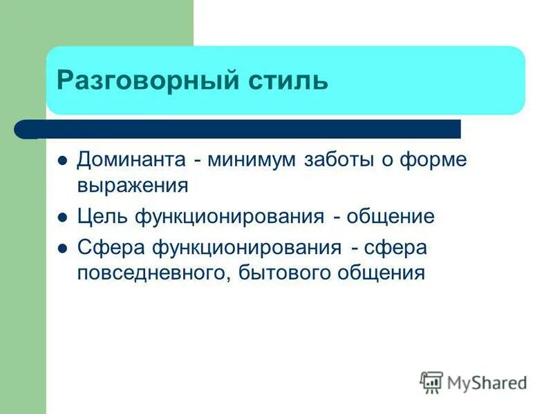 стили русского литературного языка. художественная сфера общения.