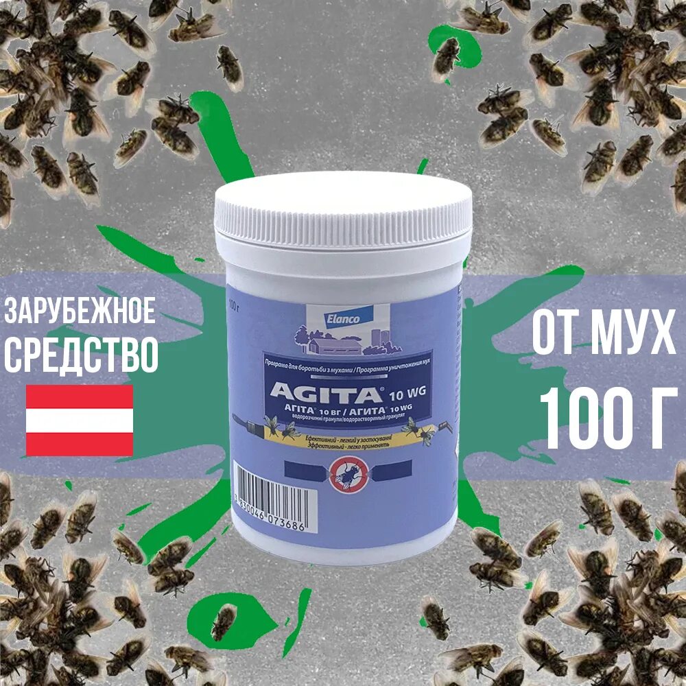 Агита гранулы от мух. Агита порошок от мух 25г. Агита 10 wg. Средство agita 10 wg агита приманка от мух гранулы 400 г. Агита 400гр.
