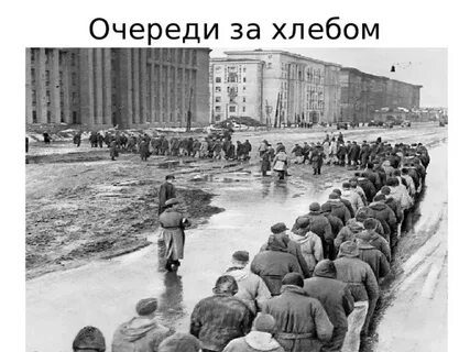 В очереди за хлебом стояли