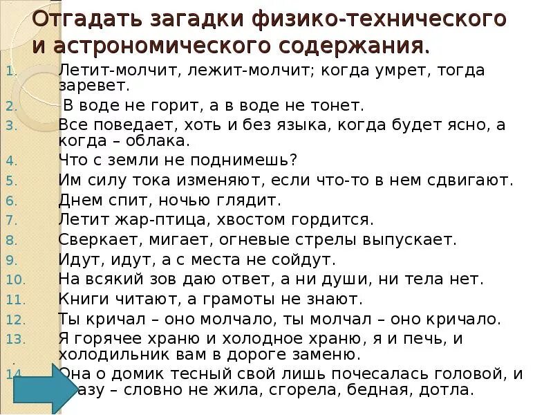 Тогда отгадай. Отгадай загадки летит молчит лежит молчит. Загадка летит молчит падает молчит. Эту загадку летит молчит лежит молчит когда упадет тогда заревет.