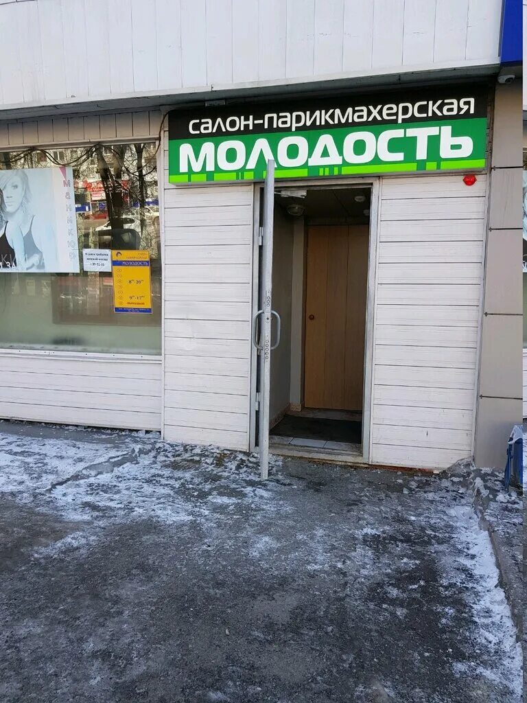 дерендяева 91 киров. парикмахерская молодость. салон красоты молодость. ооо молодость тула. салон красоты молодость.