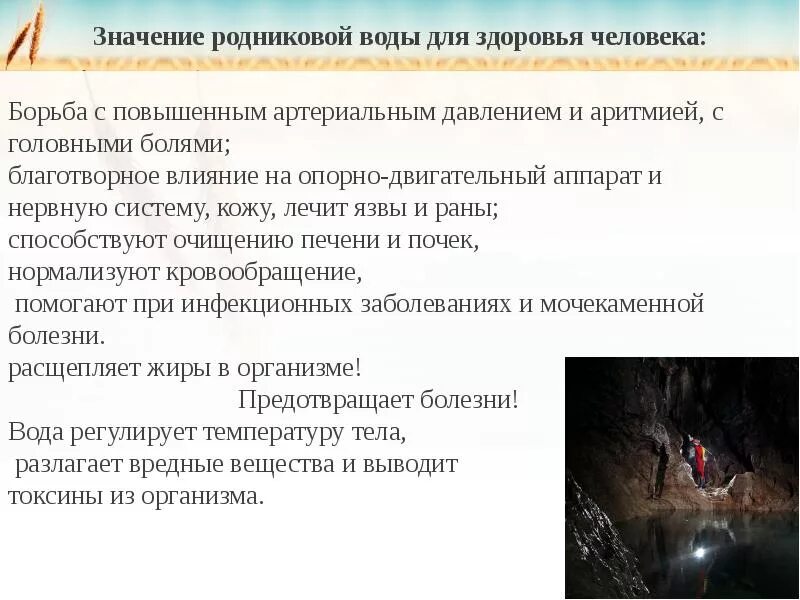 При исследовании родниковой воды. Значение родниковой воды. Родниковая вода польза для организма человека. Чем полезна Родниковая вода для человека. Родниковая вода значение.