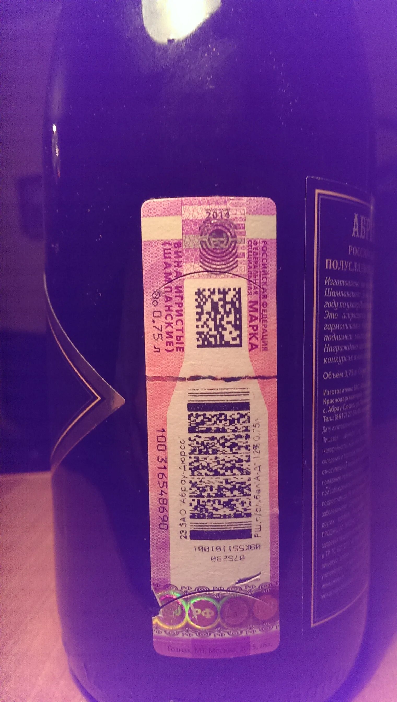 Маркировка алкогольной продукции. Акцизная марка на вино. Акцизная марка винные напитки. Акцизная марка на вино. Акциз на вино.