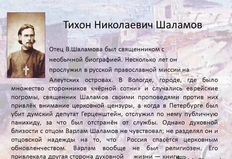 Биография варлама шаламова