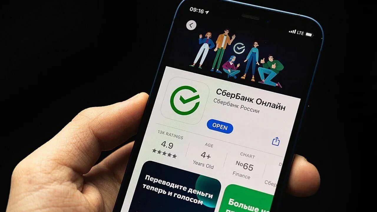 Новое приложение сбера для iphone. Мобильное приложение. Приложение Сбера. Сбербанк app Store. Приложение Сбербанк на айфон.