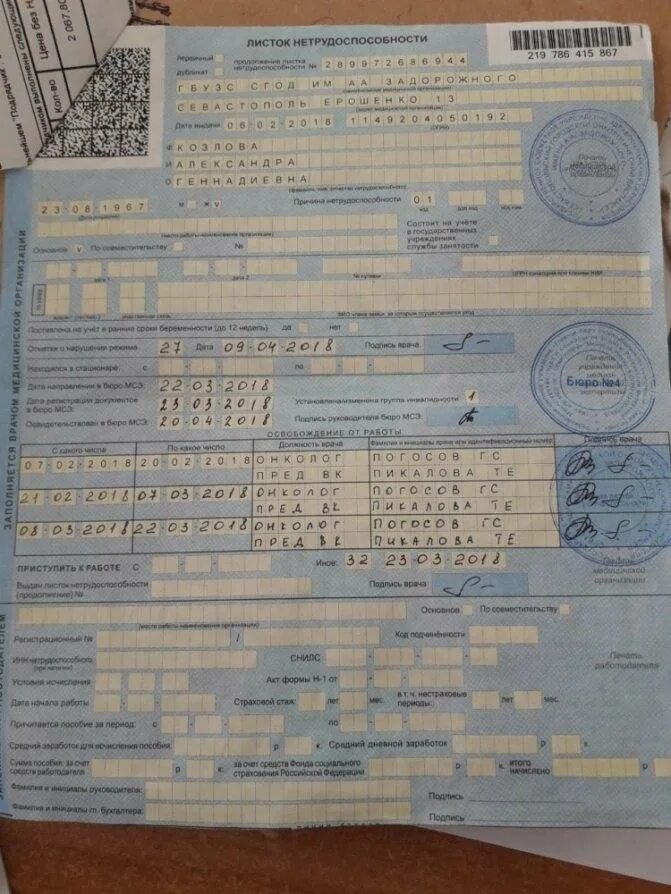 Находилась на больничном с диагнозом
