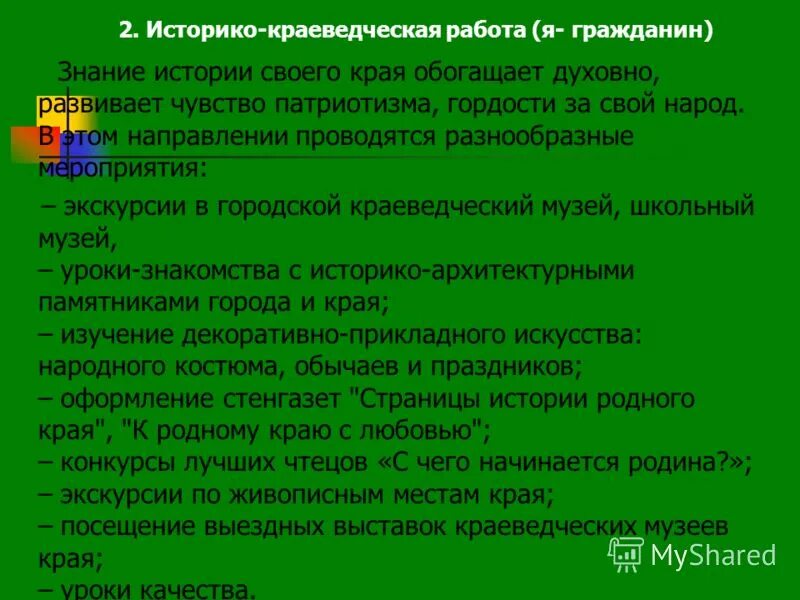 мо классных руководителей гражданско патриотическое воспитание