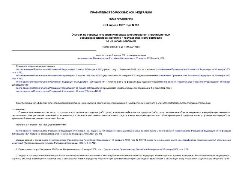 О противопожарной безопасности постановление правительства