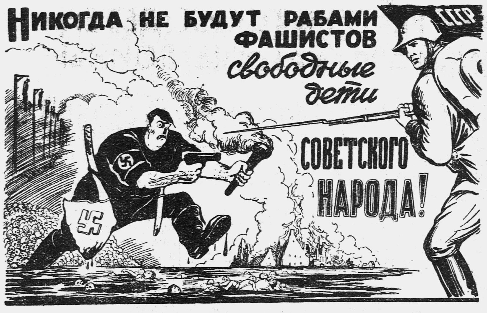 Против советских. Антифашистские плакаты. Плакаты против фашизма. Советские антифашистские плакаты. Советские плакаты про фашизм.
